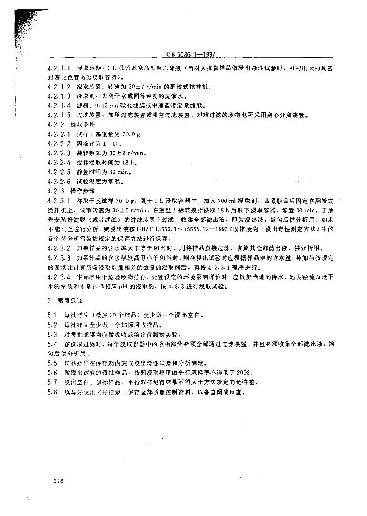 GB 5086.1-1997 标准预览