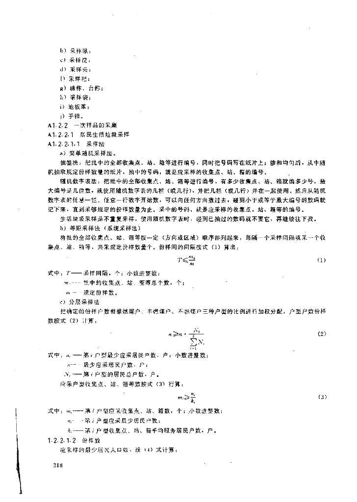 GB 5086.1-1997 标准预览
