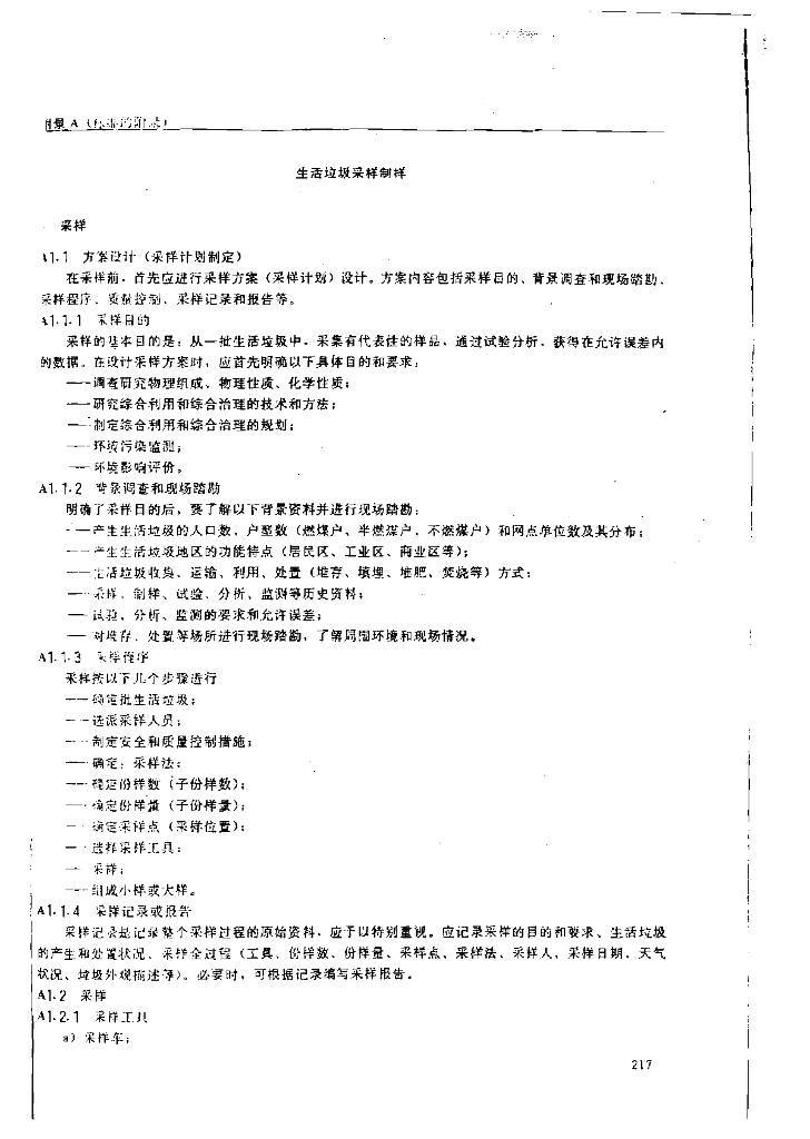 GB 5086.1-1997 标准预览