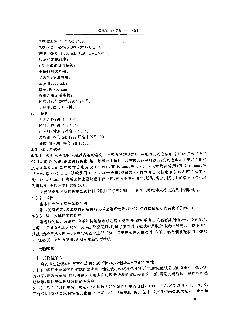 GB/T 16265-1996 标准预览