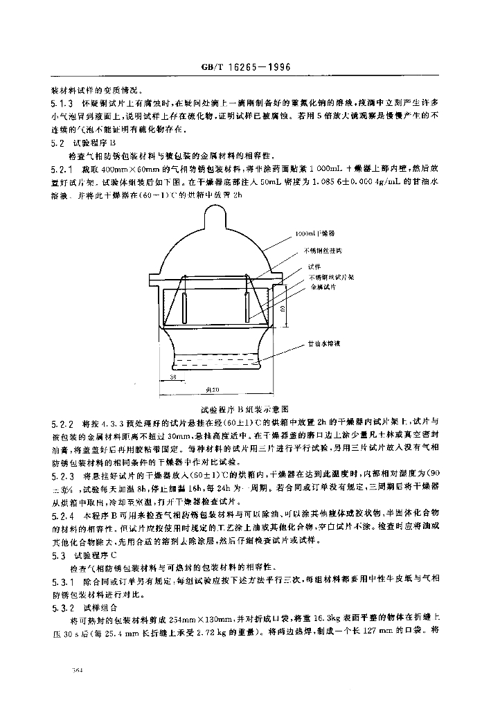 GB/T 16265-1996 标准预览