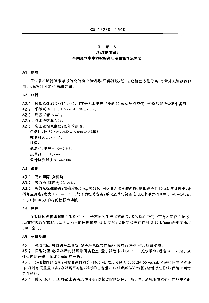 GB 16250-1996 标准预览