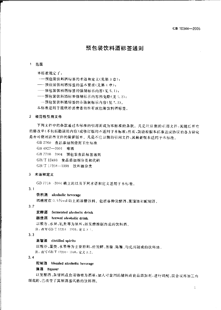GB 10344-2005 标准预览