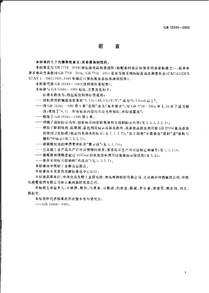 GB 10344-2005 标准预览