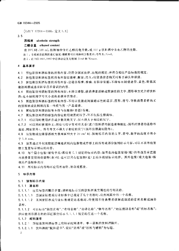 GB 10344-2005 标准预览