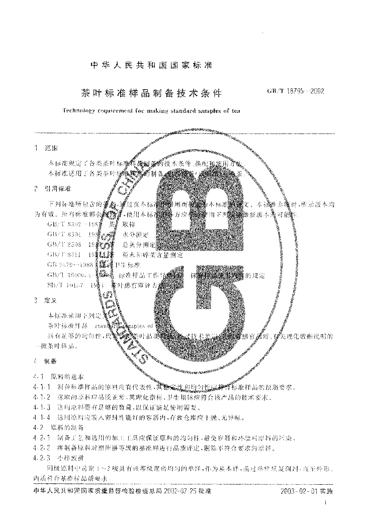 GB/T 18795-2002 标准预览