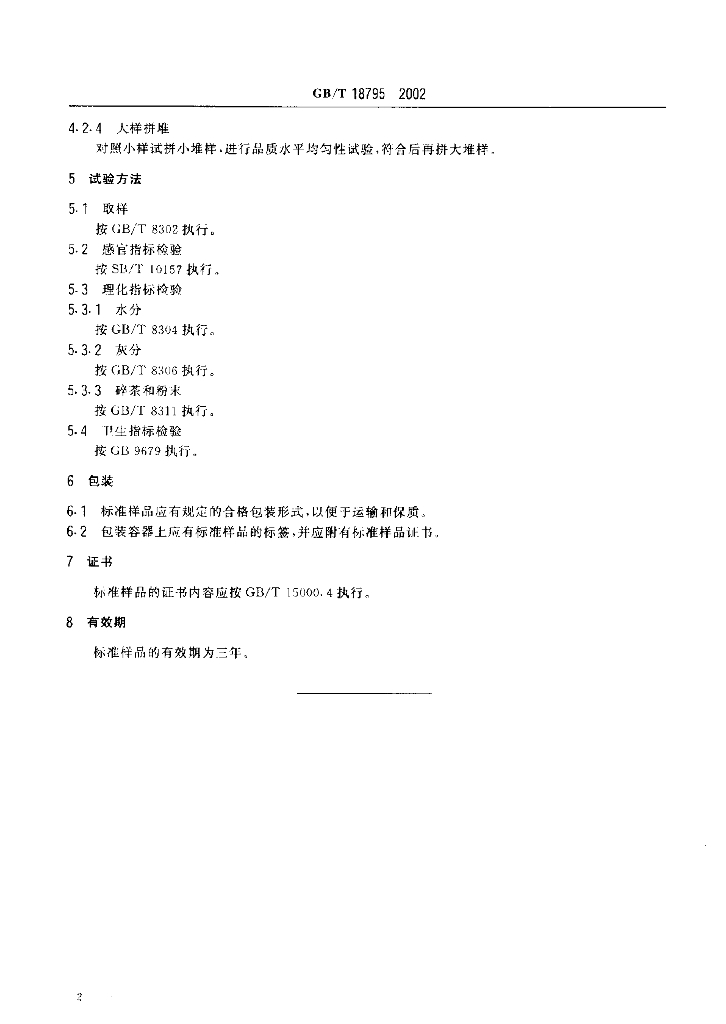 GB/T 18795-2002 标准预览
