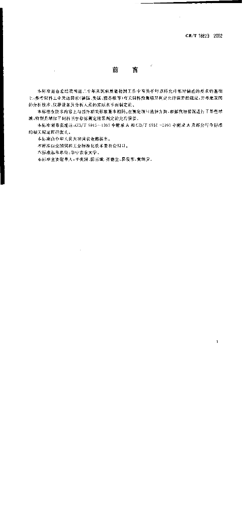 GB/T 18823-2002 标准预览