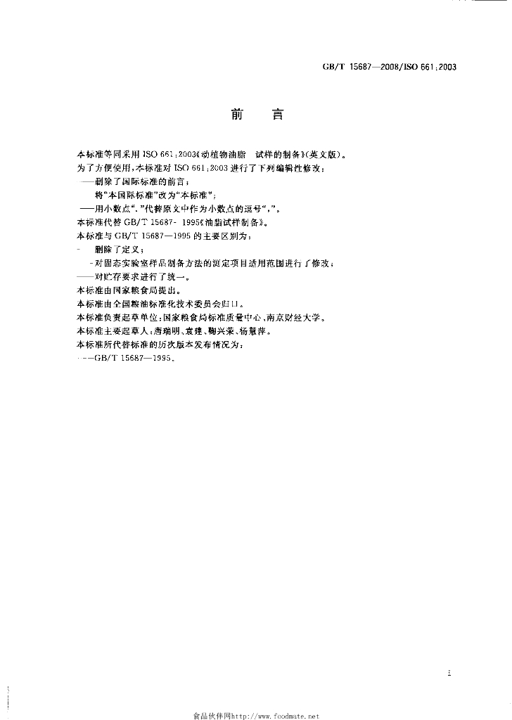 GB/T 15687-2008 标准预览