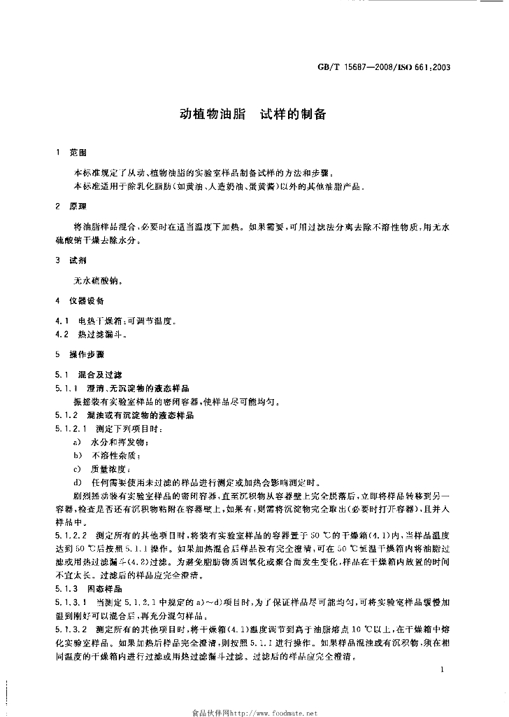 GB/T 15687-2008 标准预览