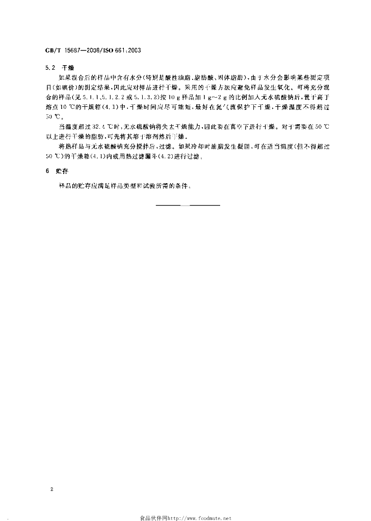 GB/T 15687-2008 标准预览
