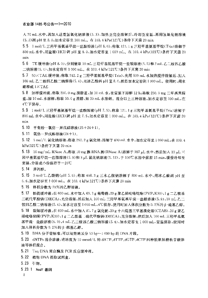 农业部1485号公告-1-2010 标准预览