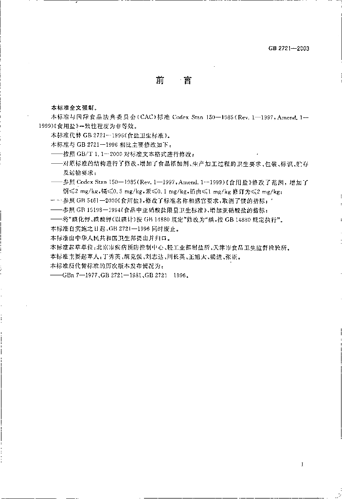 GB 2721-2003 标准预览