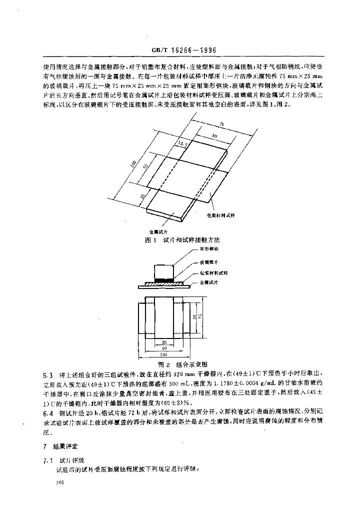 GB/T 16266-1996 标准预览