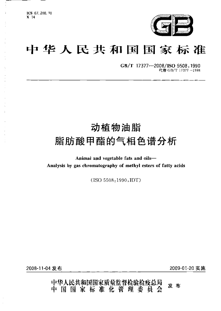 GB/T 17377-2008 标准预览
