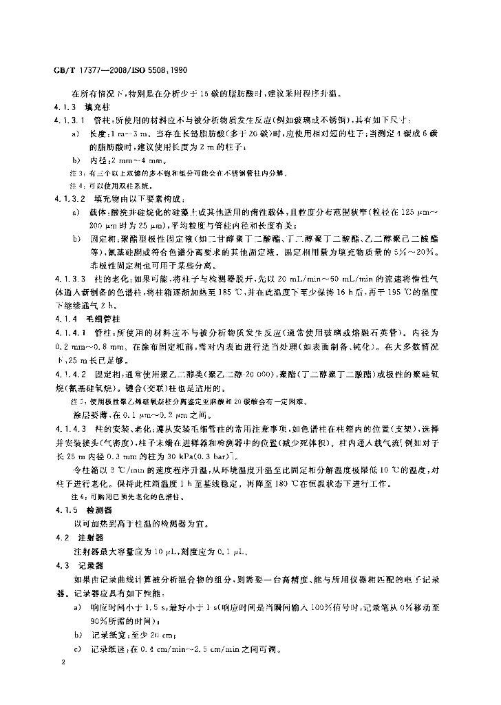 GB/T 17377-2008 标准预览