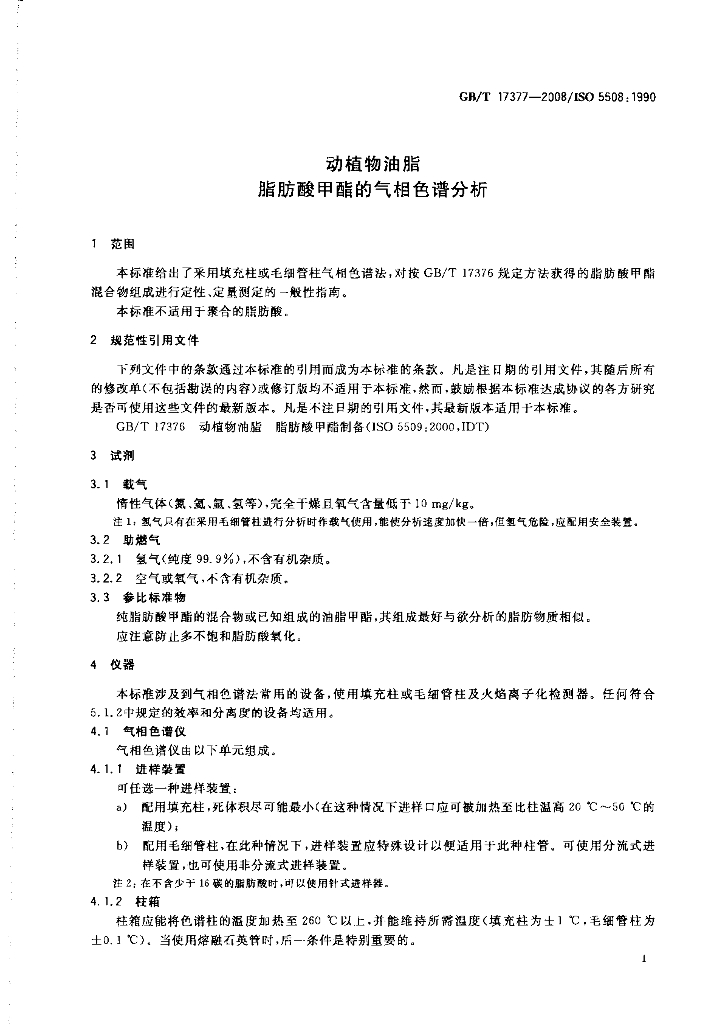 GB/T 17377-2008 标准预览