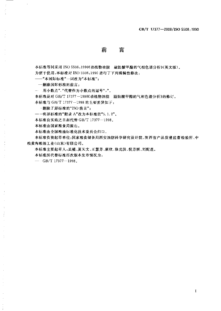 GB/T 17377-2008 标准预览