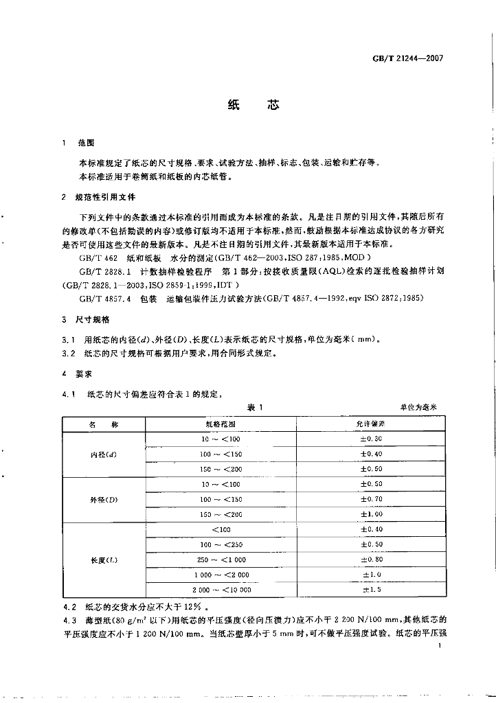 GB/T 21244-2007 标准预览
