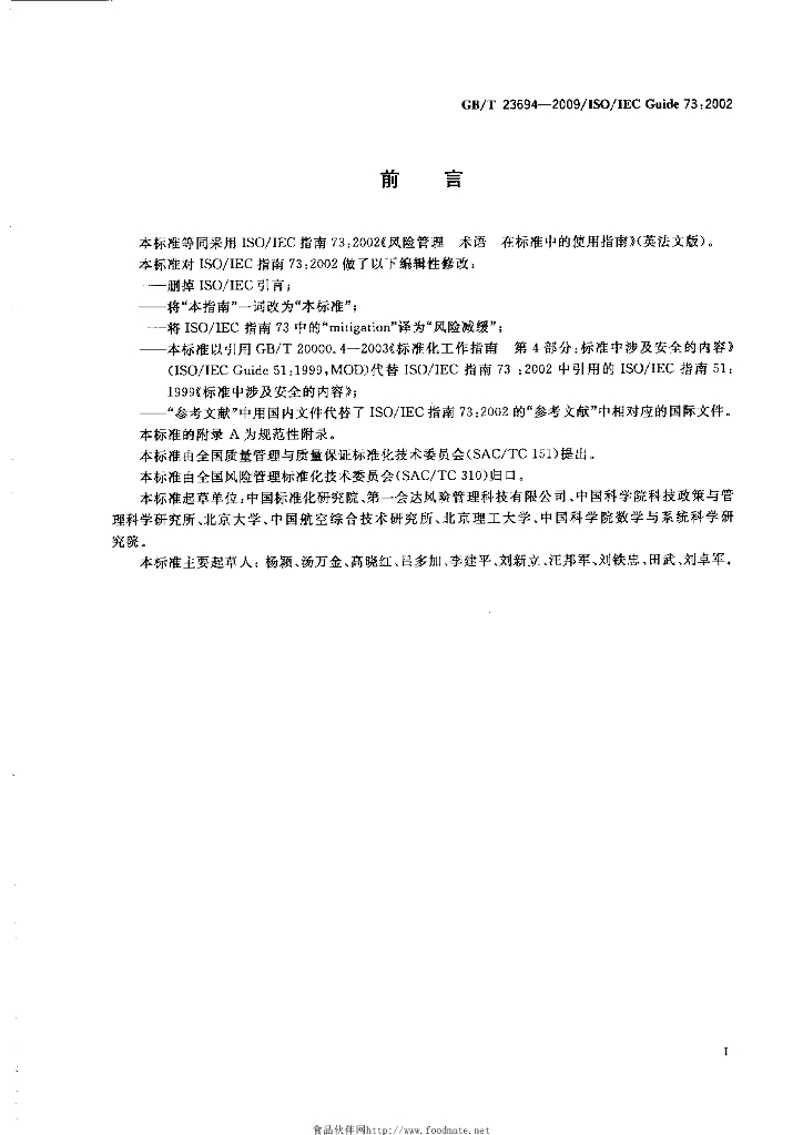 GB/T 23694-2009 标准预览