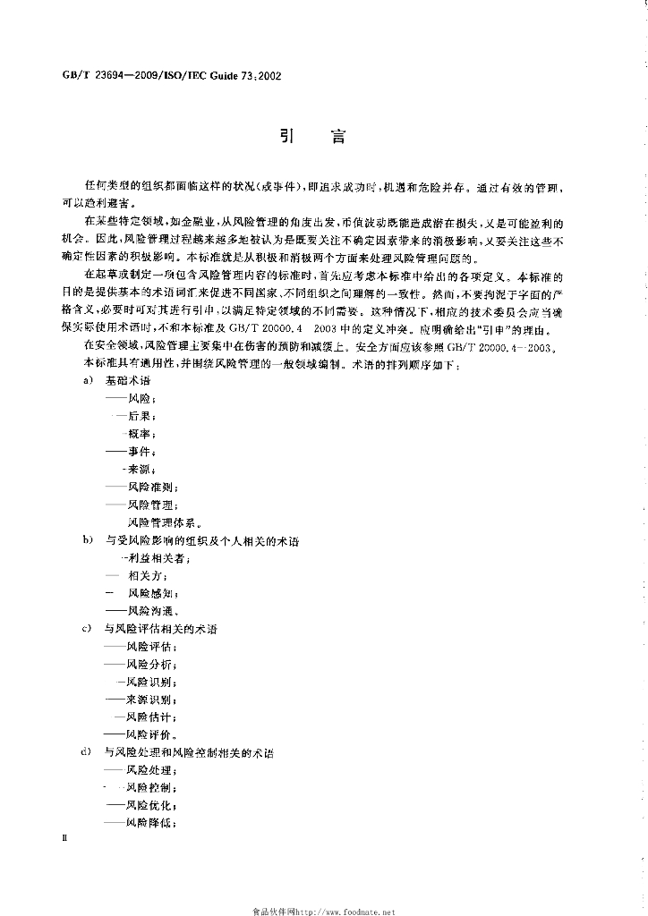 GB/T 23694-2009 标准预览