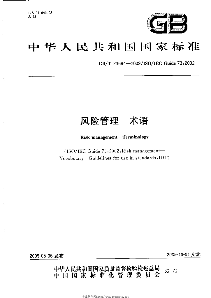GB/T 23694-2009 标准预览