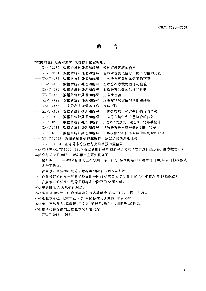 GB/T 8055-2009 标准预览