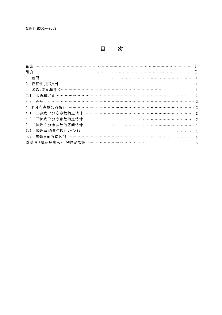 GB/T 8055-2009 标准预览