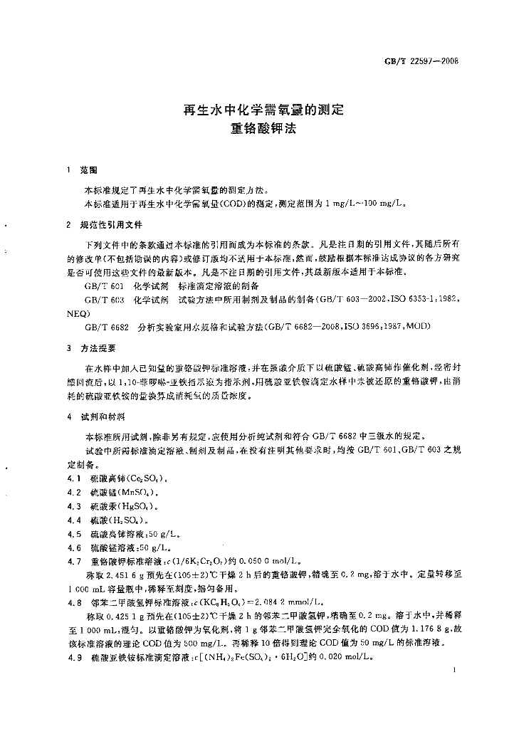 GB/T 22597-2008 标准预览