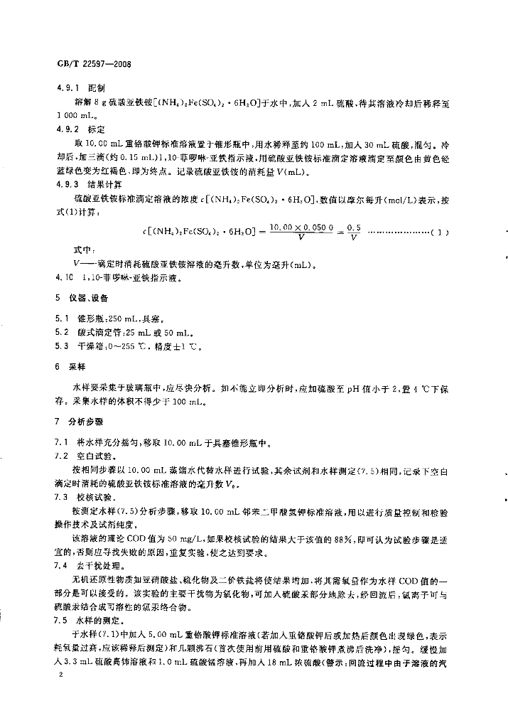 GB/T 22597-2008 标准预览