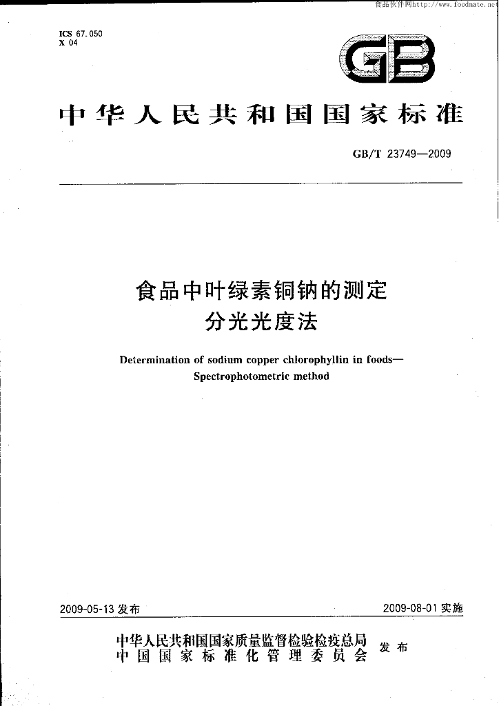 GB/T 23749-2009 标准预览
