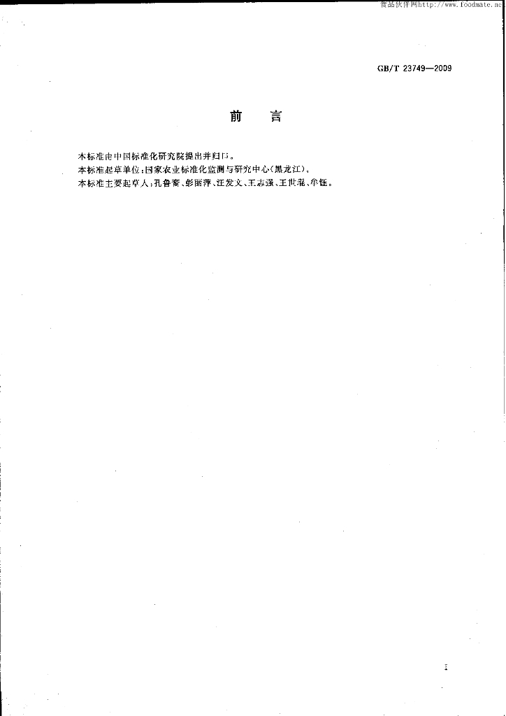 GB/T 23749-2009 标准预览