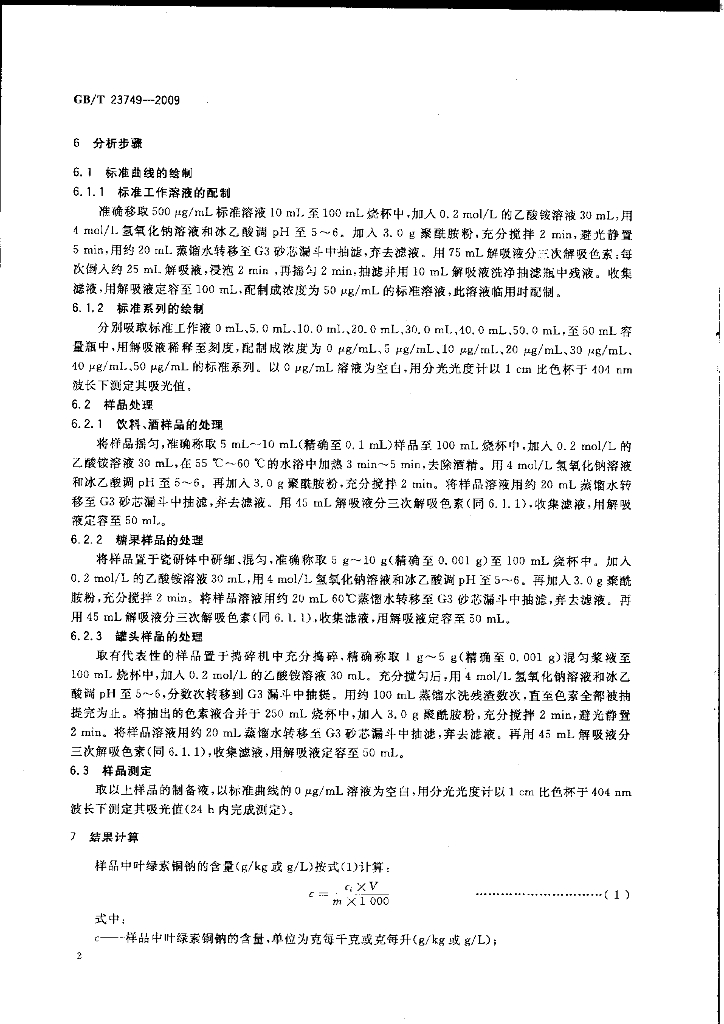 GB/T 23749-2009 标准预览