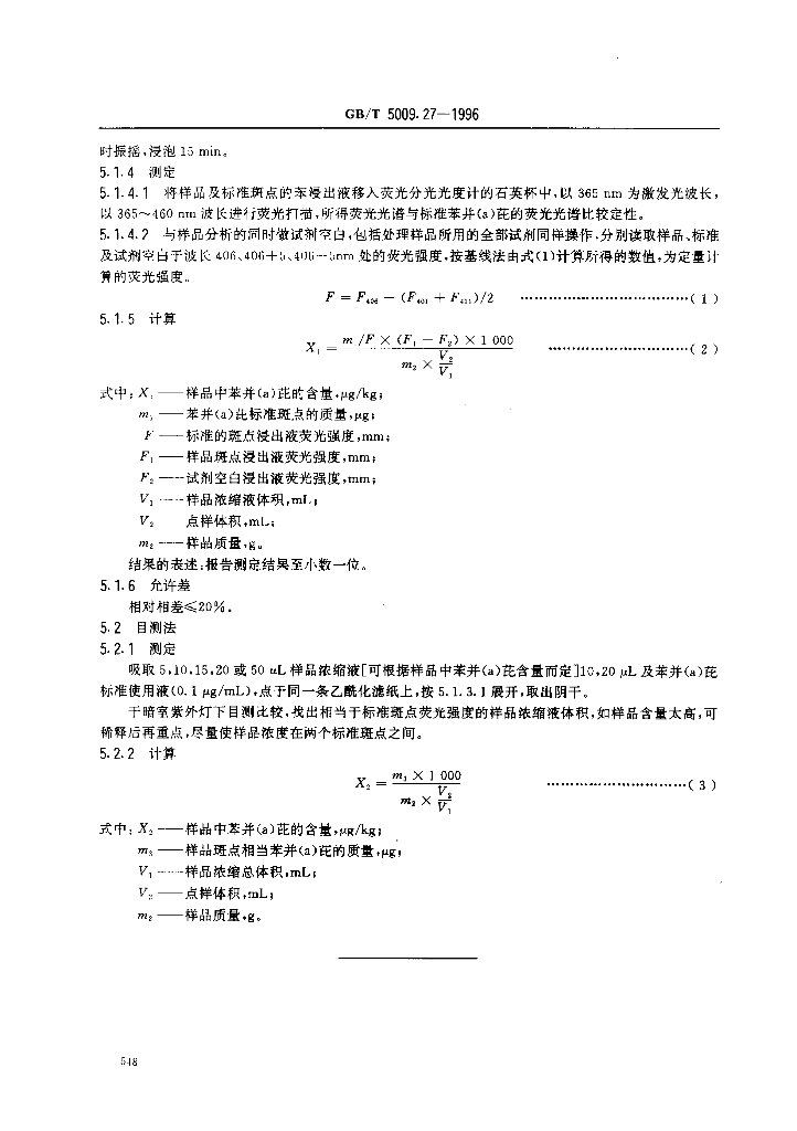 GB/T 5009.27-1996 标准预览