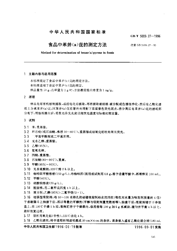 GB/T 5009.27-1996 标准预览