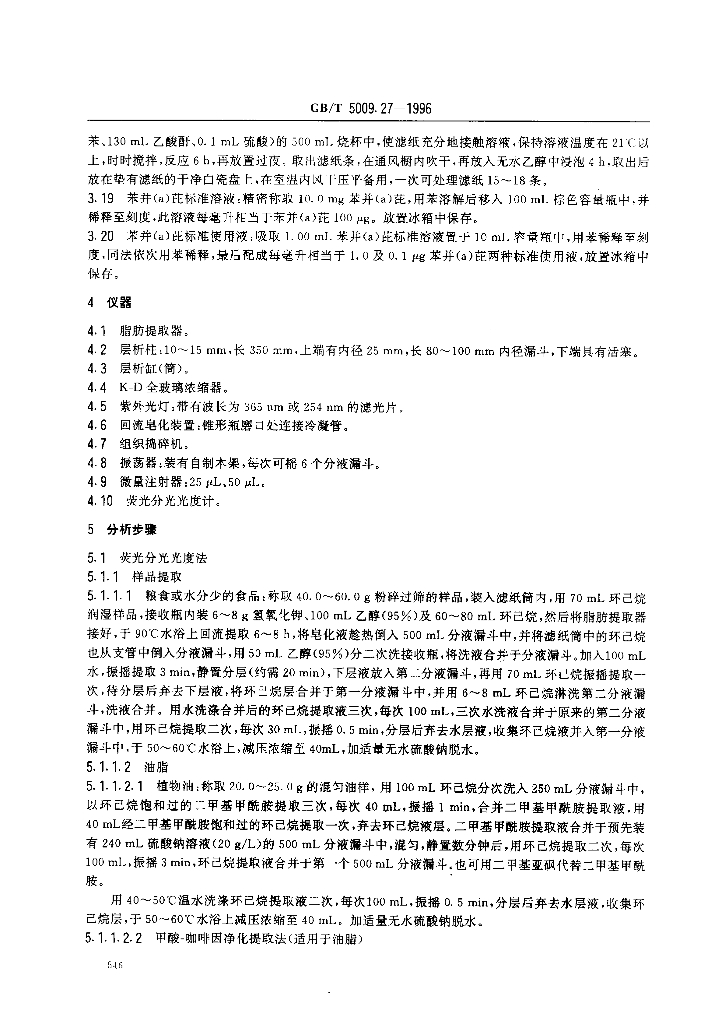 GB/T 5009.27-1996 标准预览
