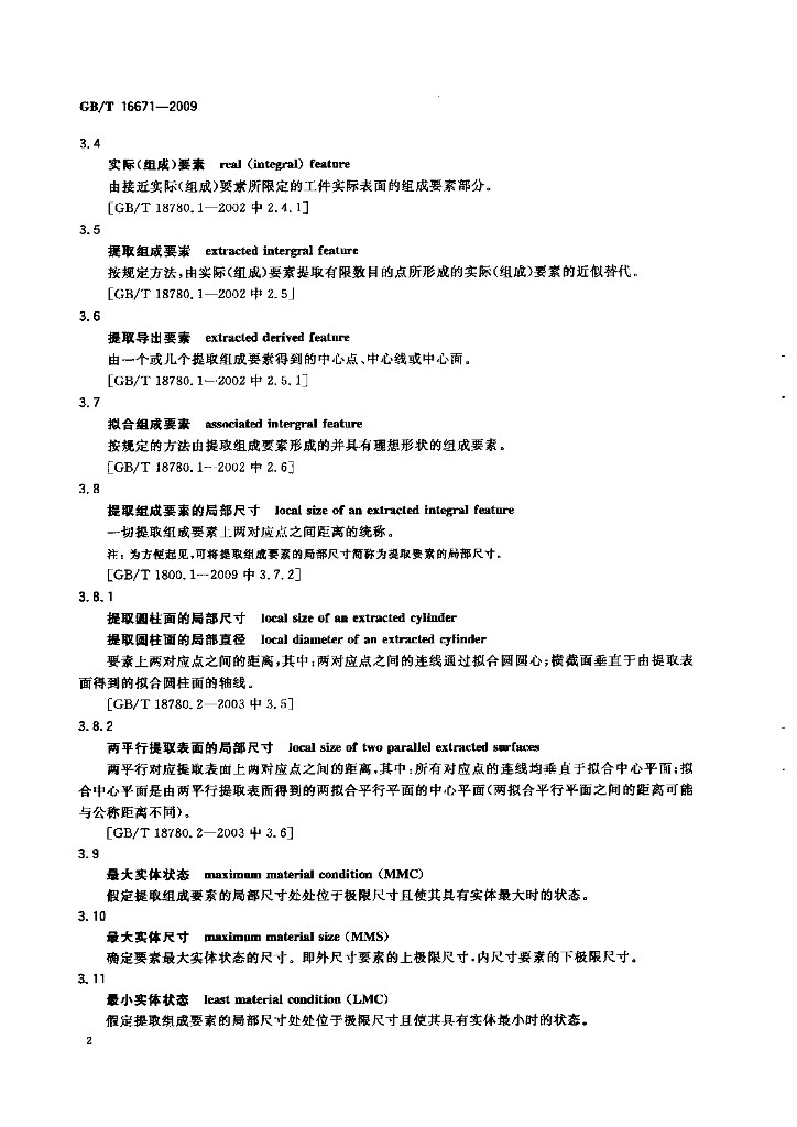 GB/T 16671-2009 标准预览