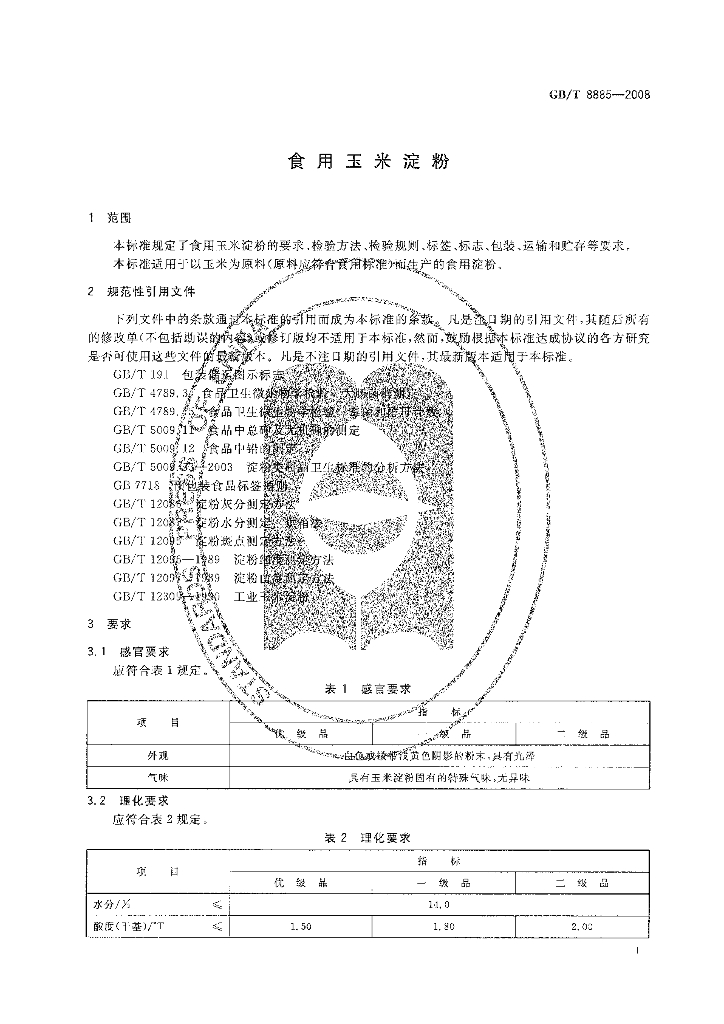 GB/T 8885-2008 标准预览