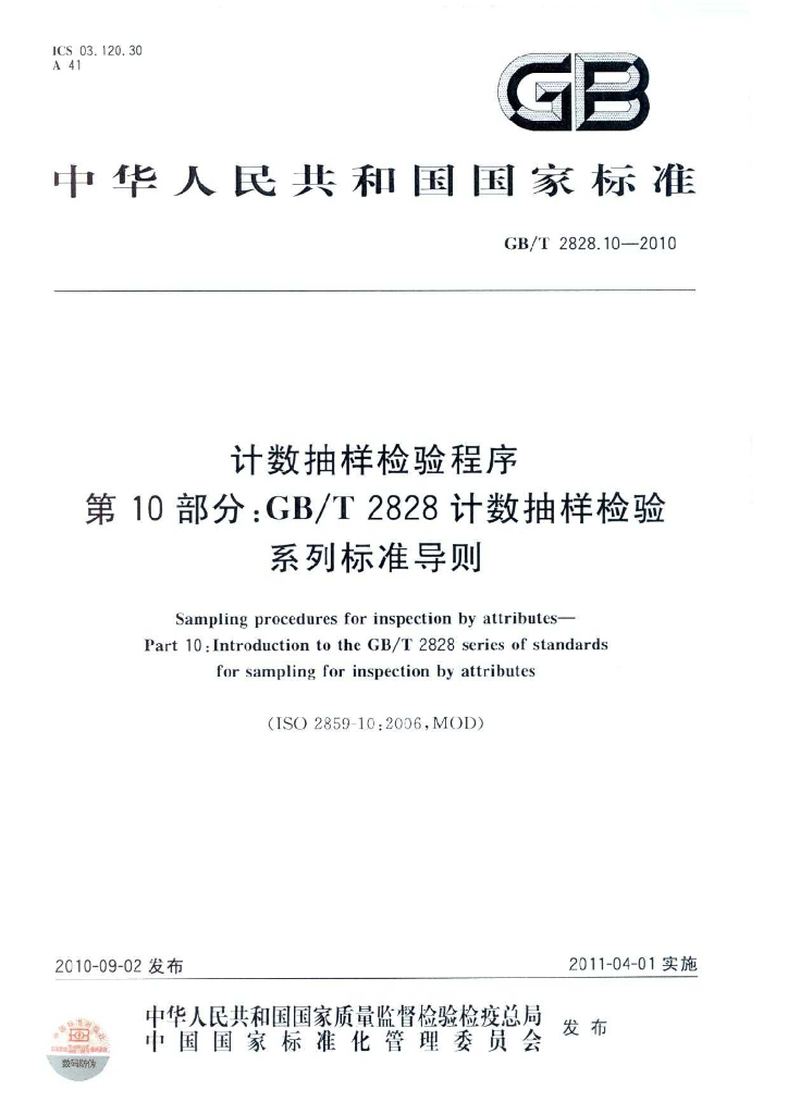 GB/T 2828.10-2010 标准预览