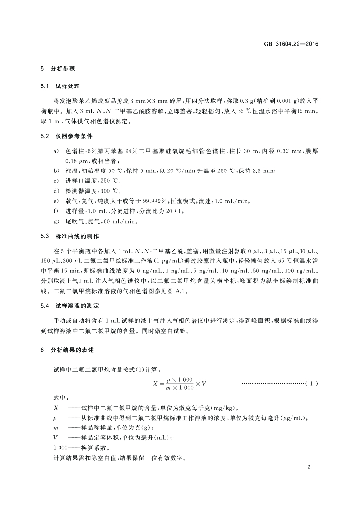 GB 31604.22-2016 标准预览