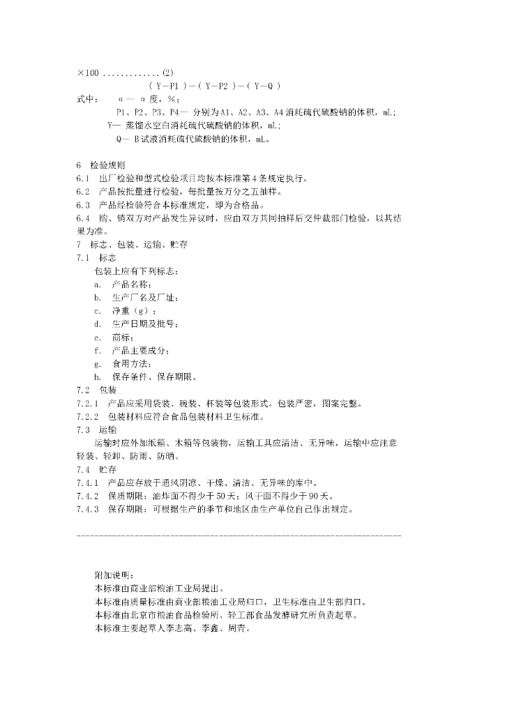 GB 9848-1988 标准预览