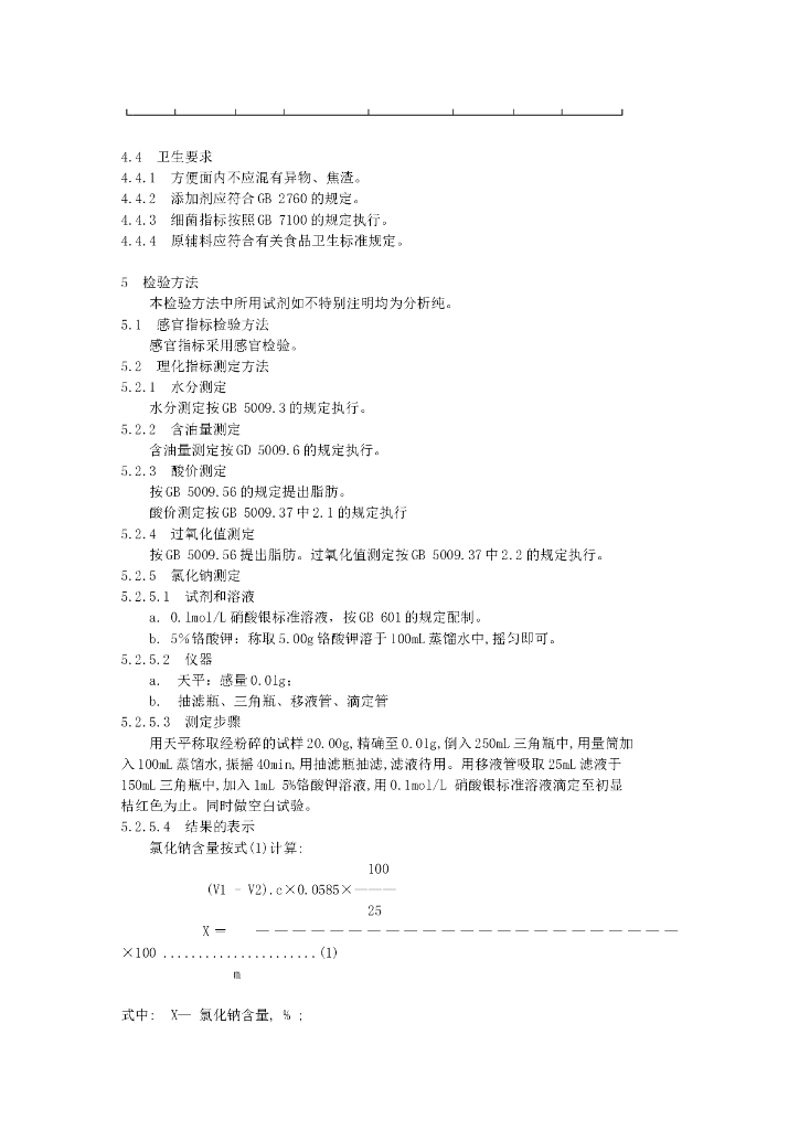 GB 9848-1988 标准预览