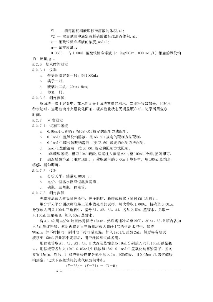 GB 9848-1988 标准预览