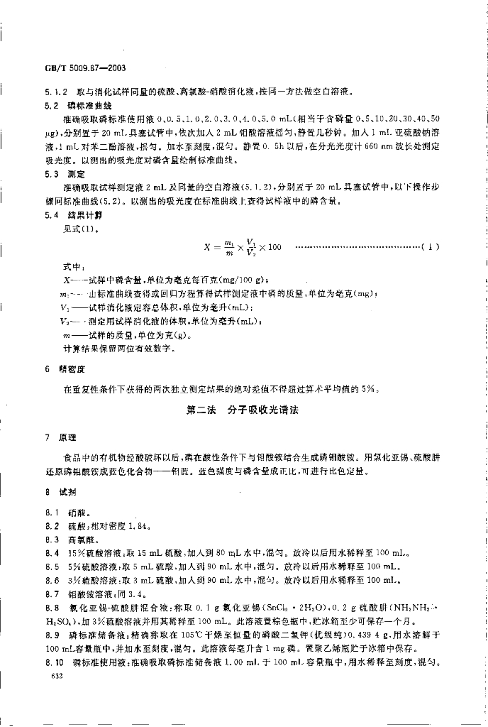 GB/T 5009.87-2003 标准预览