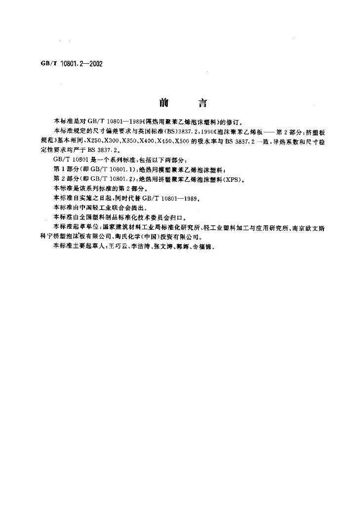 GB/T 10801.2-2002 标准预览