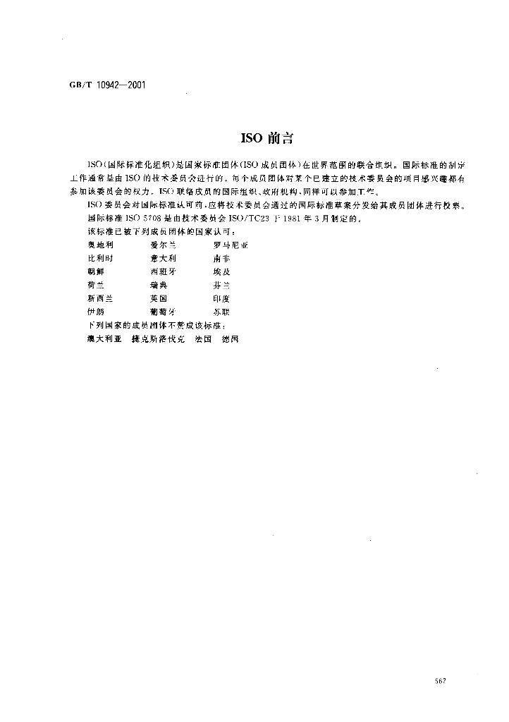 GB/T 10942-2001 标准预览