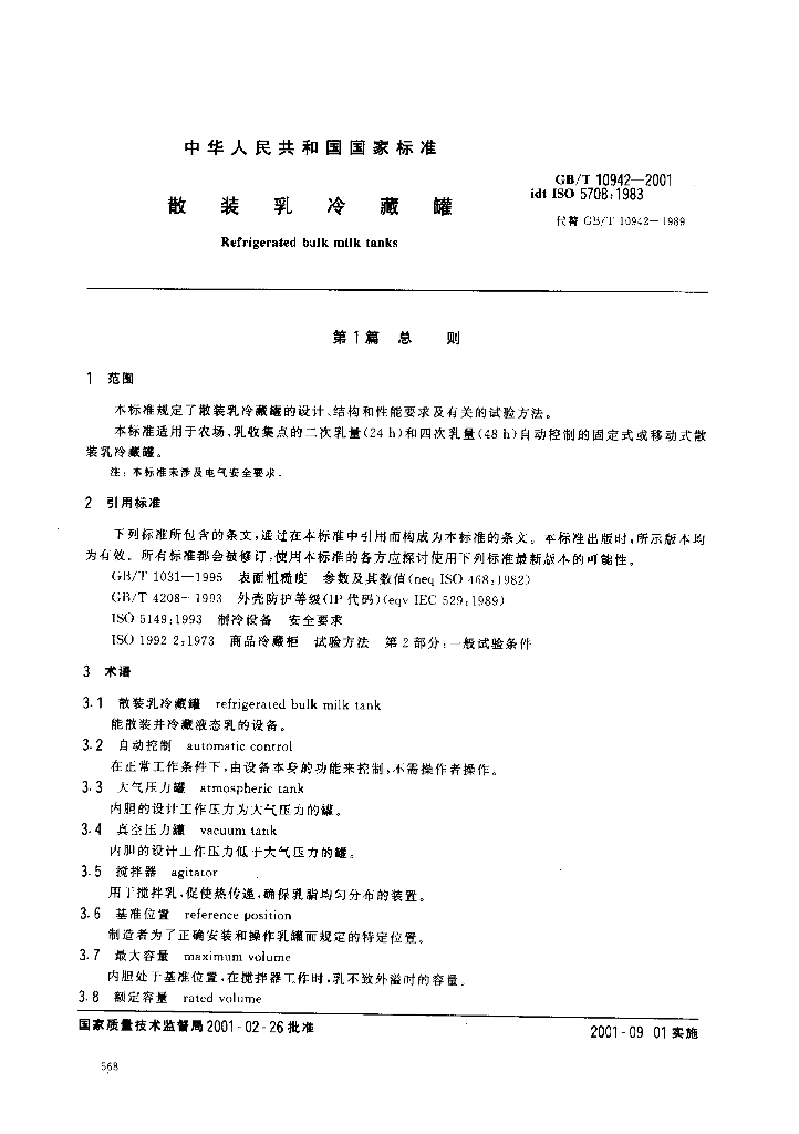 GB/T 10942-2001 标准预览