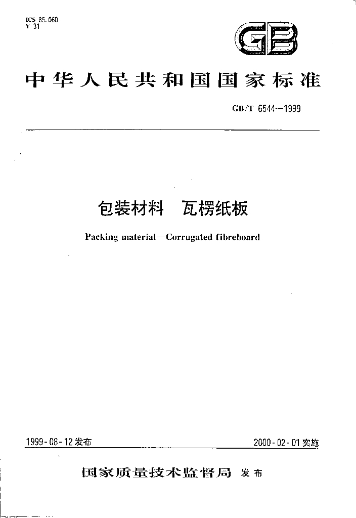 GB/T 6544-1999 标准预览
