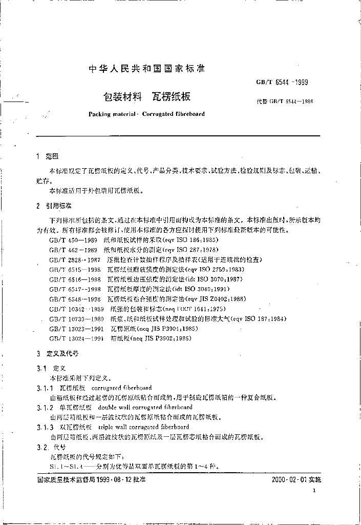 GB/T 6544-1999 标准预览