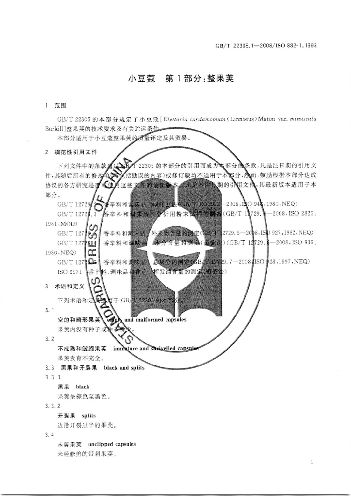 GB/T 22305.1-2008 标准预览